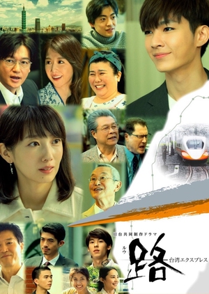 Nonton Ru, Taiwan Express (2020) Sub Indo