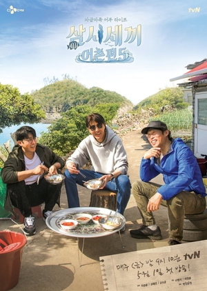 Nonton Three Meals a Day: Fishing Village S05 (2020) Sub Indo