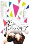 Nonton Film Love and Wolbachia (2017) Sub Indo