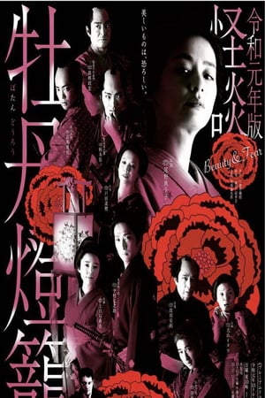 Nonton Kaidan Botan Doro Beauty & Fear (2019) Sub Indo