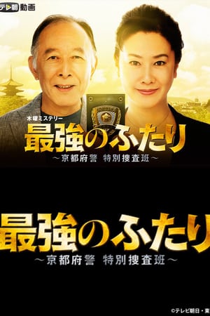 Nonton Saikyou no Futari (2015) Sub Indo