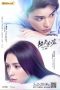 Nonton Film Intense Love (2020) Sub Indo