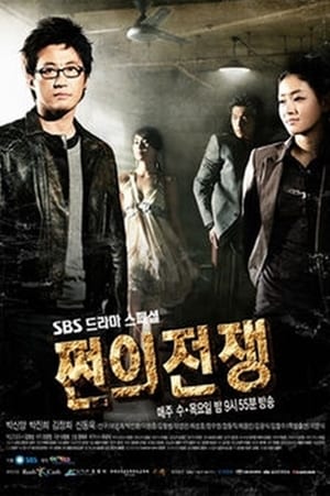 Nonton Money’s Warfare / War of Money (2007) Sub Indo