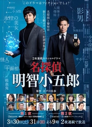 Nonton Detective Akechi Kogoro / Meitantei Akechi Kogoro (2019) Sub Indo