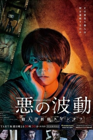 Nonton Evil’s Wave / Aku no Hado (2019) Sub Indo