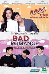 Nonton Film Bad Romance (2016) Sub Indo