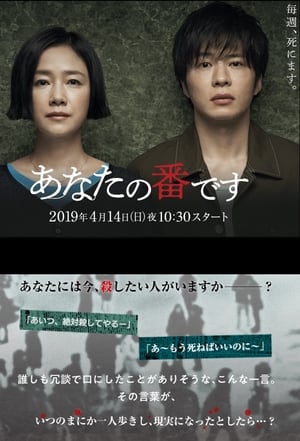 Nonton Your Turn To Kill (2019) Sub Indo