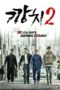 Nonton Film Kkangchi 2 (2020) Sub Indo