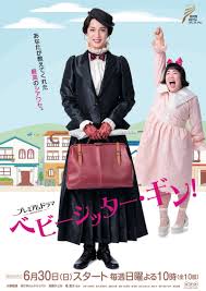 Nonton Babysitter Gin! (2019) Sub Indo