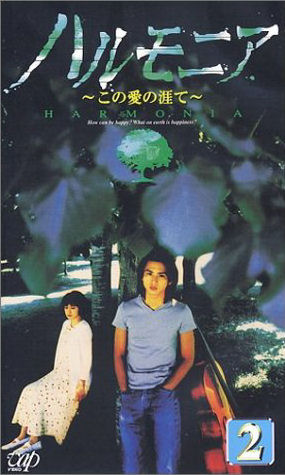 Nonton Harmonia (1998) Sub Indo