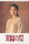 Nonton Film Natsuko no Sake (1994) Sub Indo