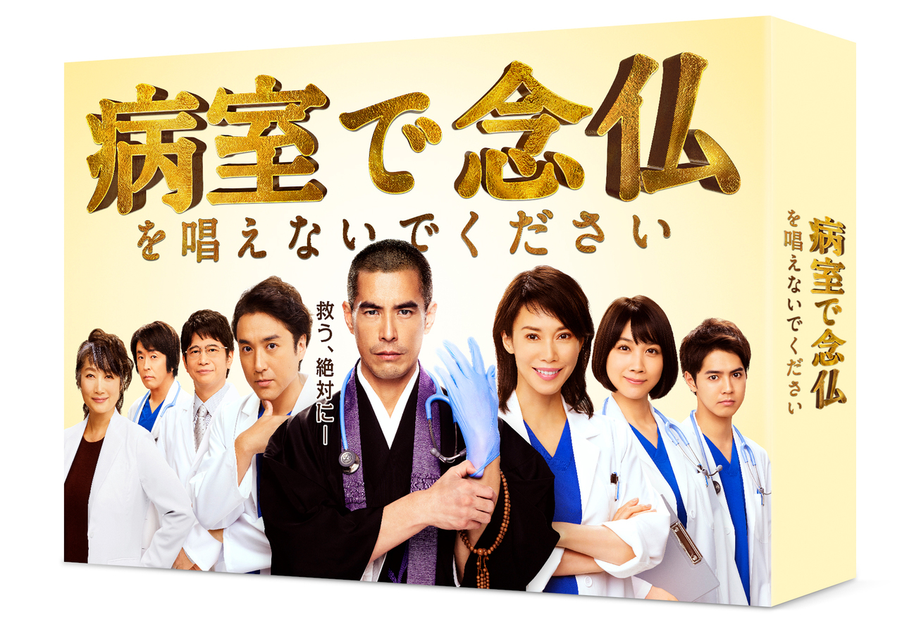 Nonton Prayers in the Emergency Room / Byoshitsu de Nembutsu o Tonaenaide Kudasai (2020) Sub Indo