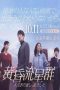 Nonton Film Like Shooting Stars In The Twilight / Tasogare Ryuuseigun (2018) Sub Indo Nonton Film Like Shooting Stars In The Twilight / Tasogare Ryuuseigun (2018) Sub Indo