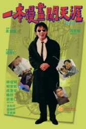 Nonton Film My Hero (1990) Sub Indo