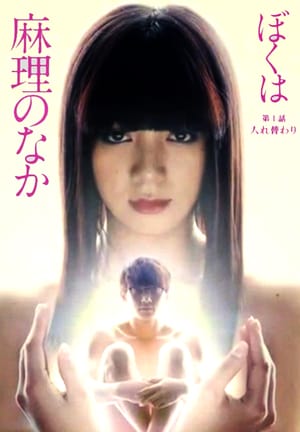 Nonton I’m Inside Mari / Boku wa Mari no Naka (2017) Sub Indo