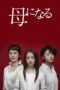 Nonton Film Become a Mother / Haha ni Naru (2017) Sub Indo