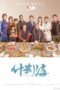 Nonton Film Shi Cha Hai (2020) Sub Indo