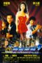 Nonton Film Tiger On the Beat 2 (1990) gt Sub Indo