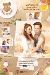 Nonton Film U-Prince The Series: The Badass Baker (2016) Sub Indo