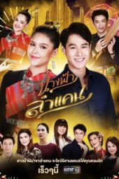 Nonton Film Dancing Angel / Nang Fah Lam Kaen (2020) Sub Indo