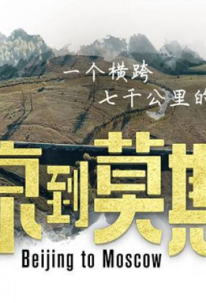 Nonton From Beijing to Moscow (2019) Sub Indo