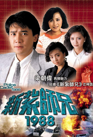 Nonton Police Cadet (1988) Sub Indo