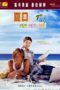 Nonton Film Summer Holiday (2000) gt Sub Indo