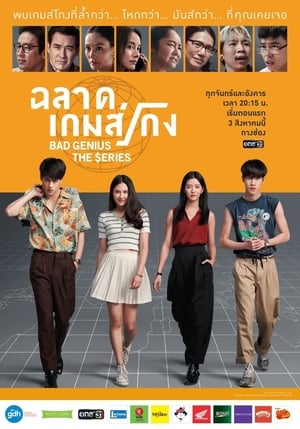 Nonton Bad Genius The Series (2020) Sub Indo