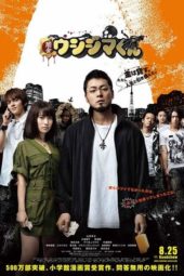 Nonton Film Ushijima the Loan Shark (2012) gt Sub Indo