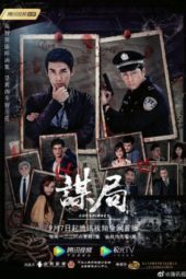 Nonton Film Conspiracy (2020) Sub Indo