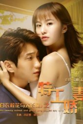 Nonton Film Perfect Match: True Love (2018) Sub Indo