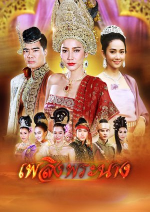 Nonton The Royal Fire / Plerng Pranang (2017) Sub Indo