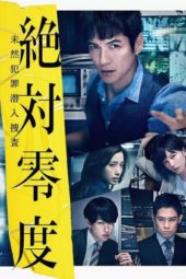 Nonton Film Zettai Reido S03 (2018) Sub Indo