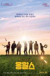 Nonton Film Ongals (2019) Sub Indo