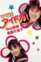 Nonton Film Mama is an Idol (1987) Sub Indo