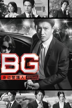 Nonton BG: Personal Bodyguard S01 (2018) Sub Indo