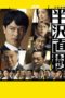 Nonton Film Hanzawa Naoki S02 (2020) Sub Indo