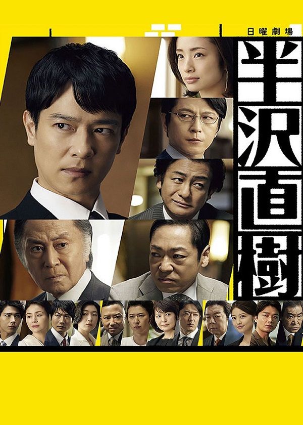 Nonton Hanzawa Naoki S02 (2020) Sub Indo