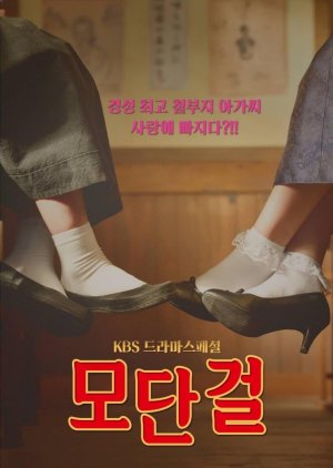 Nonton KBS Drama Special (2020) Sub Indo