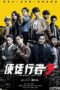 Nonton Film Line Walker: Bull Fight (2020) Sub Indo