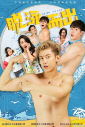 Nonton Film Water Brother (2018) Sub Indo