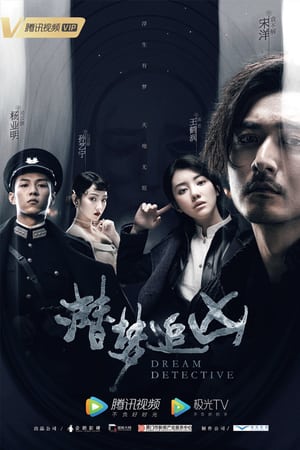 Nonton Dream Detective (2020) Sub Indo