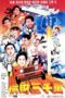 Nonton Film The Thirty Million Dollar Rush (1987) Sub Indo