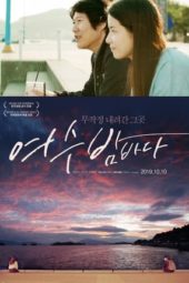 Nonton Film The Night View of the Ocean in Yeosu (2019) Sub Indo