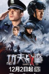 Nonton Film Kungfu Cop (2020) Sub Indo