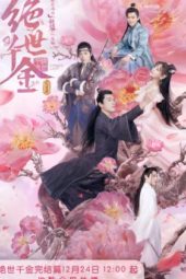 Nonton Film Unique Lady S02 (2020) Sub Indo