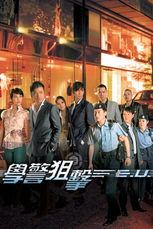 Nonton E.U. / Emergency Unit (2009) Sub Indo