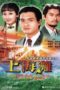 Nonton Film The Bund (1983) Sub Indo