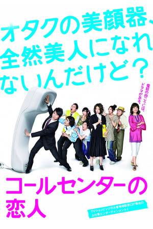 Nonton Love Call Center / Call Center no Koibito (2009) Sub Indo