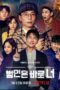 Nonton Film Busted S03 (2021) Sub Indo